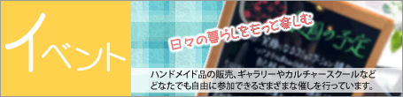 イベント　浜松市 ゆめ応援プラザはコミュニティの場。住宅展示場のショールームという空間の中でワークショプ、カルチャースクール、セミナー、イベント会場のレンタルスペースとしてご利用いただけます。