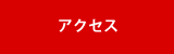 アクセス　浜松市 ゆめ応援プラザはコミュニティの場。住宅展示場のショールームという空間の中でワークショプ、カルチャースクール、セミナー、イベント会場のレンタルスペースとしてご利用いただけます 。