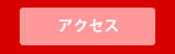 アクセス　浜松市 ゆめ応援プラザはコミュニティの場。住宅展示場のショールームという空間の中でワークショプ、カルチャースクール、セミナー、イベント会場のレンタルスペースとしてご利用いただけます 。